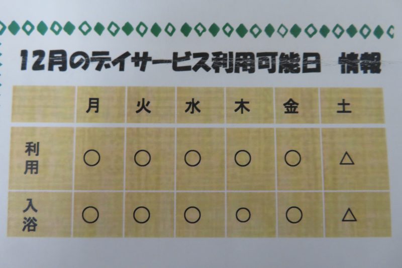 ほっと・ハウス・豊玉「12月利用可能日」のお知らせ